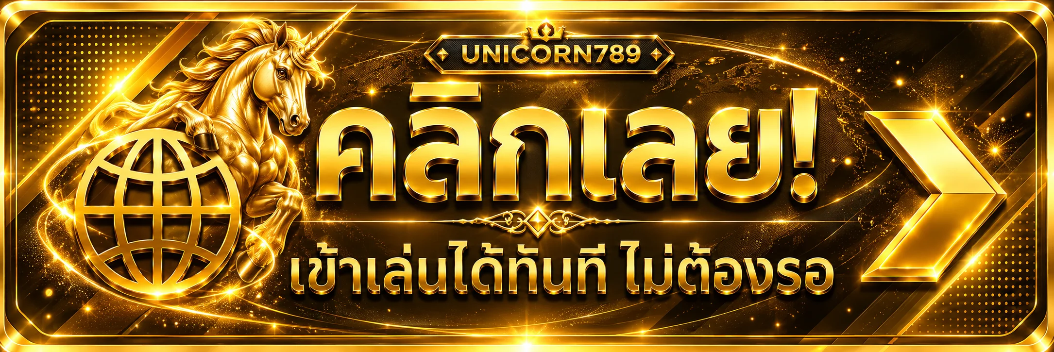 ปุ่ม UNICORN789 เข้าสู่ระบบอย่างปลอดภัย