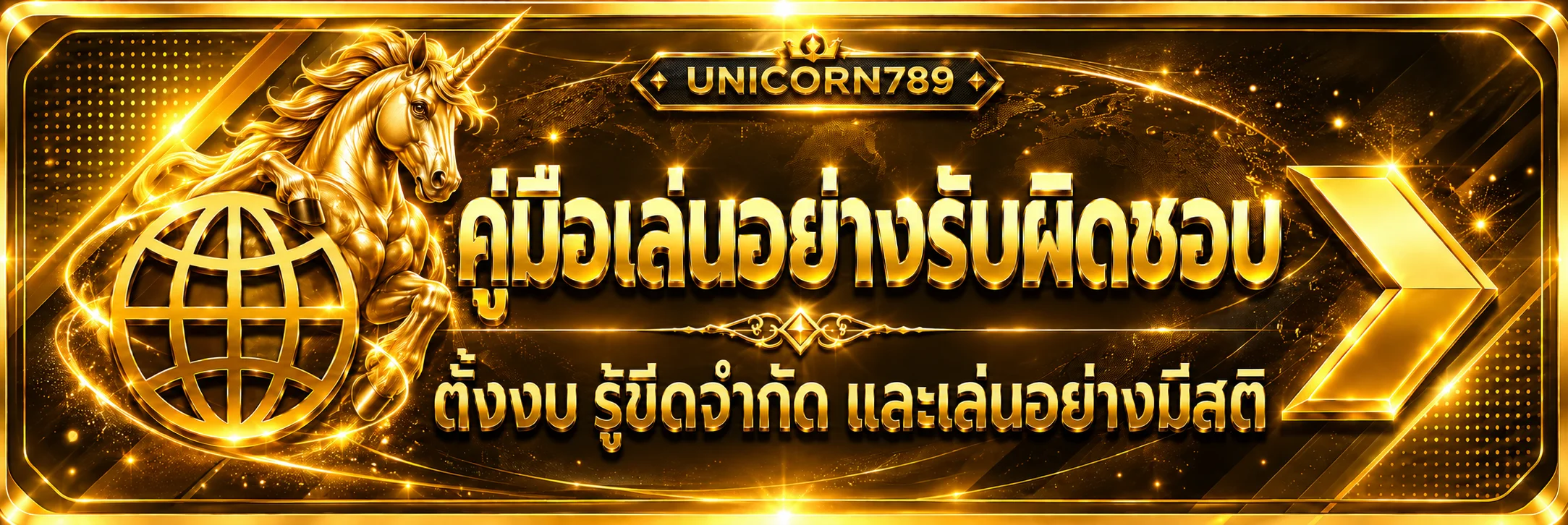 UNICORN789 คู่มือเล่นอย่างรับผิดชอบและตั้งงบ